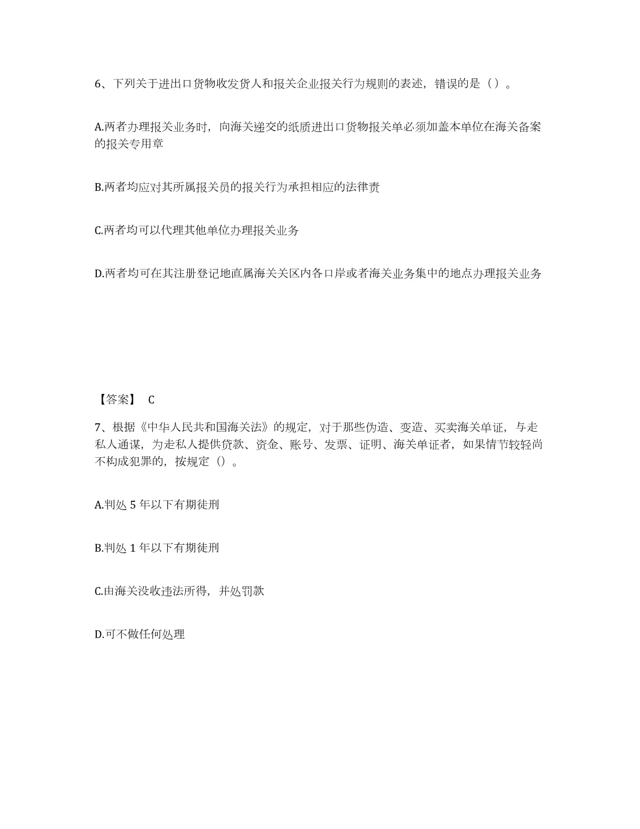 2022年度陜西省報(bào)關(guān)員業(yè)務(wù)水平考試能力檢測(cè)試卷B卷附答案解析